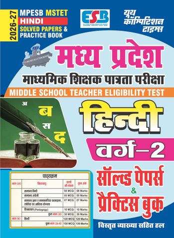 2026-27 MPESB MSTET Hindi Solved Papers and Practice Book