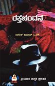 Rakta Chandana- A collection of short stories