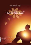 Who am I?(In Kannada)
