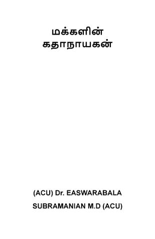 மக்களின் கதாநாயகன்