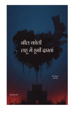 नील कोठी – लहू मे डूबी दास्तां