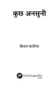 कुछ अनसुनी