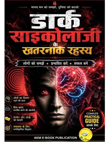 डार्क साइकोलॉजी के रहस्य