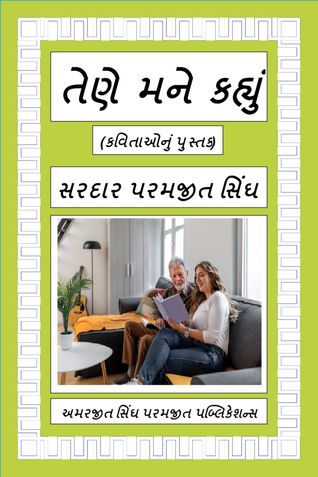 તેણે મને કહ્યું