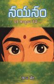 Nayanam