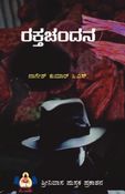 Rakta Chandana- A collection of short stories