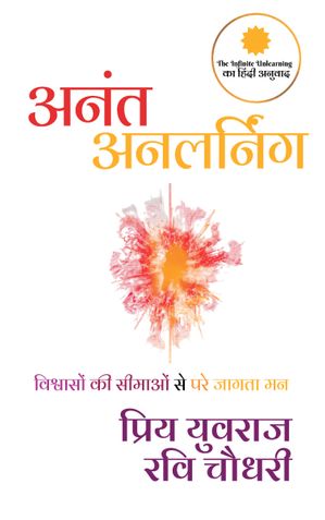 अनंत अनलर्निंग