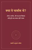 KYA WO CHARVAK THHE? (क्या वे चार्वाक थे?)