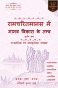 Elements of Human Development in the Ramcharitmanas, Volume III