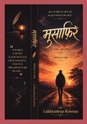 मुसाफ़िर