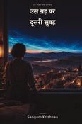 उस ग्रह पर दूसरी सुबह
