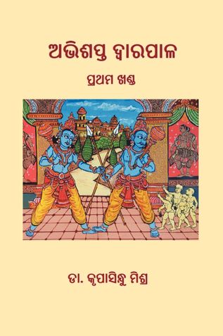 Abhishapta Dwarapala, Volume-I (Odia)
