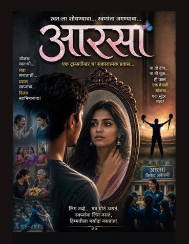 ‘आरसा’