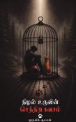 நிழல் உருவின் செந்நிற கவசம்