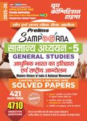 2025-26 UPSC/State PSC  General Studies-05 Modern History of India & National Movement Solved Papers