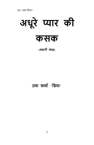 अधूरे प्यार की कसक (कहानी संग्रह)