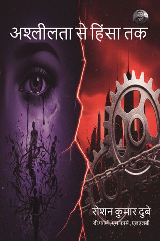 अश्लीलता से हिंसा तक