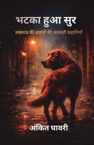 भटका हुआ सुर