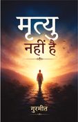मृत्यु नहीं है