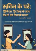 Beyond the Screen: Recharging Relationships with Digital Detox in Hindi