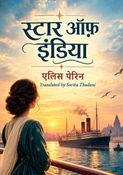 स्टार ऑफ इंडिया