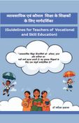 व्यावसायिक एवं कौशल  शिक्षा के शिक्षकों  के लिए मार्गदर्शिका (Guidelines for Teachers of  Vocational and Skill Education)