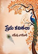 Prema Kavithalu