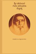 Sri Chidadmbara Guru Parampara Stotra
