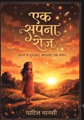 Ek sapna roz