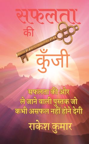 SAFALTA KI KUNJI (SUCCESS KEY)