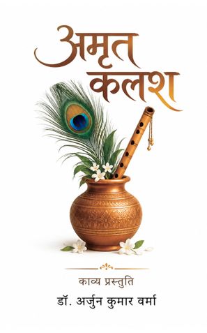 Amrit Kalash