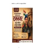 रामनगर: 422 वर्षों का अनसुना इतिहास