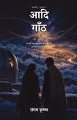 आदि गाँठ