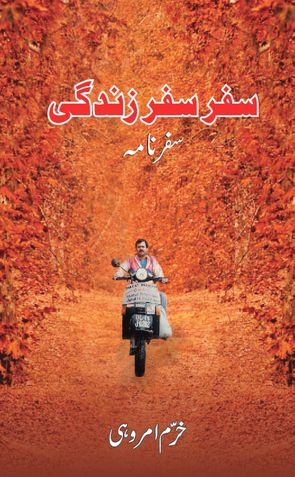 SAFAR SAFAR ZINDAGI