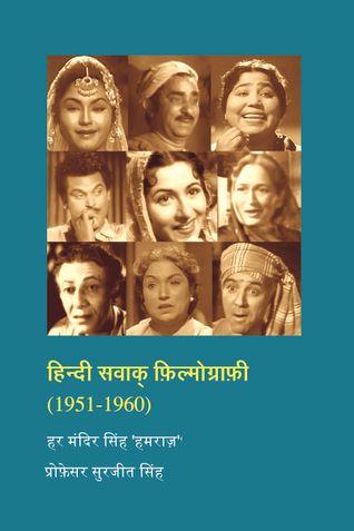 हिन्दी सवाक् फ़िल्मोग्राफ़ी  (1951-1960)