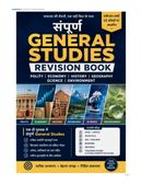 संपूर्ण General Studies Revision Book (HINDI)