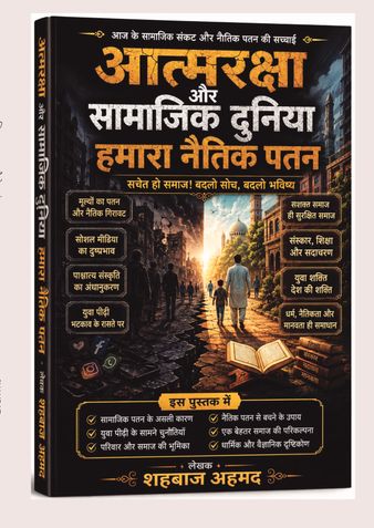 अस्तित्व: अपना वजूद कैसे बचाएं?
