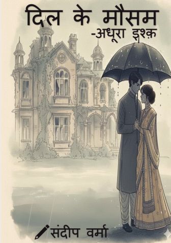 दिल के मौसम