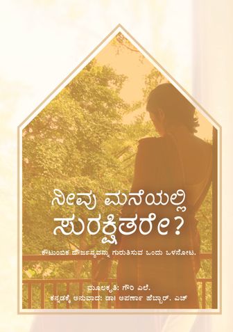 Do you feel at home? - Kannada