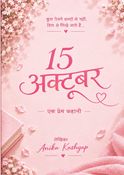 पंद्रह अक्टूबर