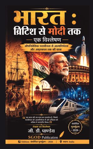 India: British to Modi — An Analysis (भारत : ब्रिटिश से मोदी तक — एक विश्लेषण)