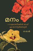 Manam: The Chronicle of a Masturbator