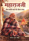 महाराजजी