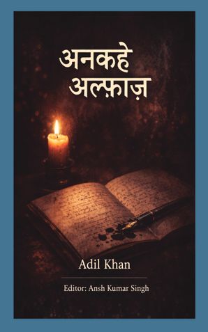 अनकहे अल्फ़ाज़