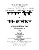 2025-26 All States PSC General Hindi & Letter Drafting Solved Papers