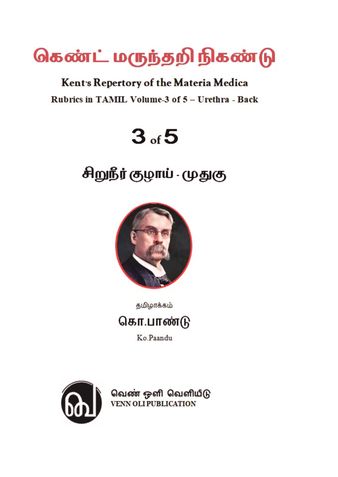 Kent Marundhari Nigandu-Vol-3