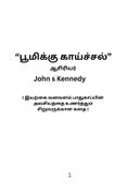 பூமிக்கு காய்சல்