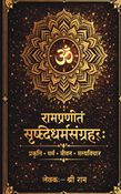 Ramapraneetham Shristidharma Samgrahaha