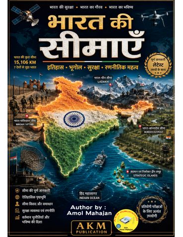 भारत की सीमाएँ