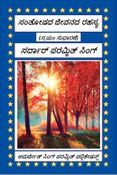 ಸಂತೋಷದ ಜೀವನದ ರಹಸ್ಯ